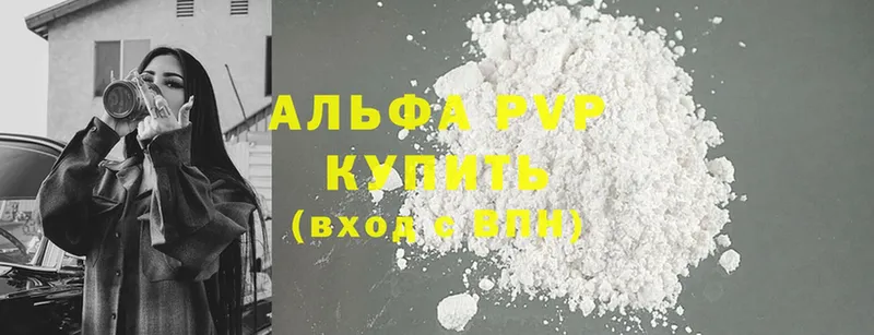 купить   Ворсма  APVP кристаллы 